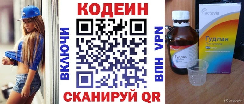 Codein напиток Lean (лин)  Купить закладки  Богородск 